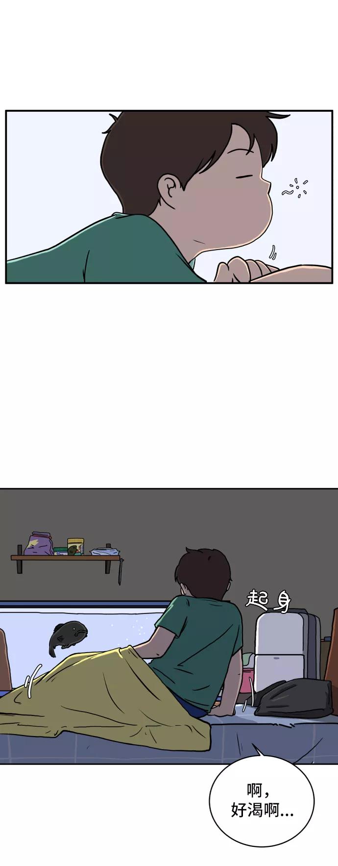 《末日避难所》[第40话] 熊孩子1-长夜 第3页