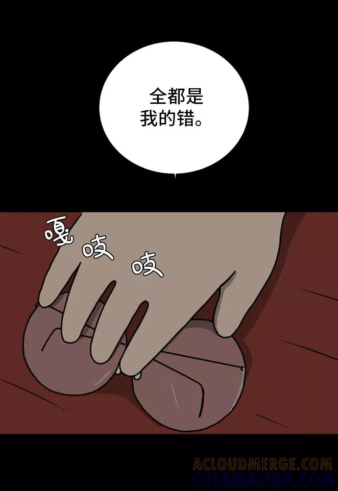 《末日避难所》[第40话] 熊孩子1-长夜 第58页