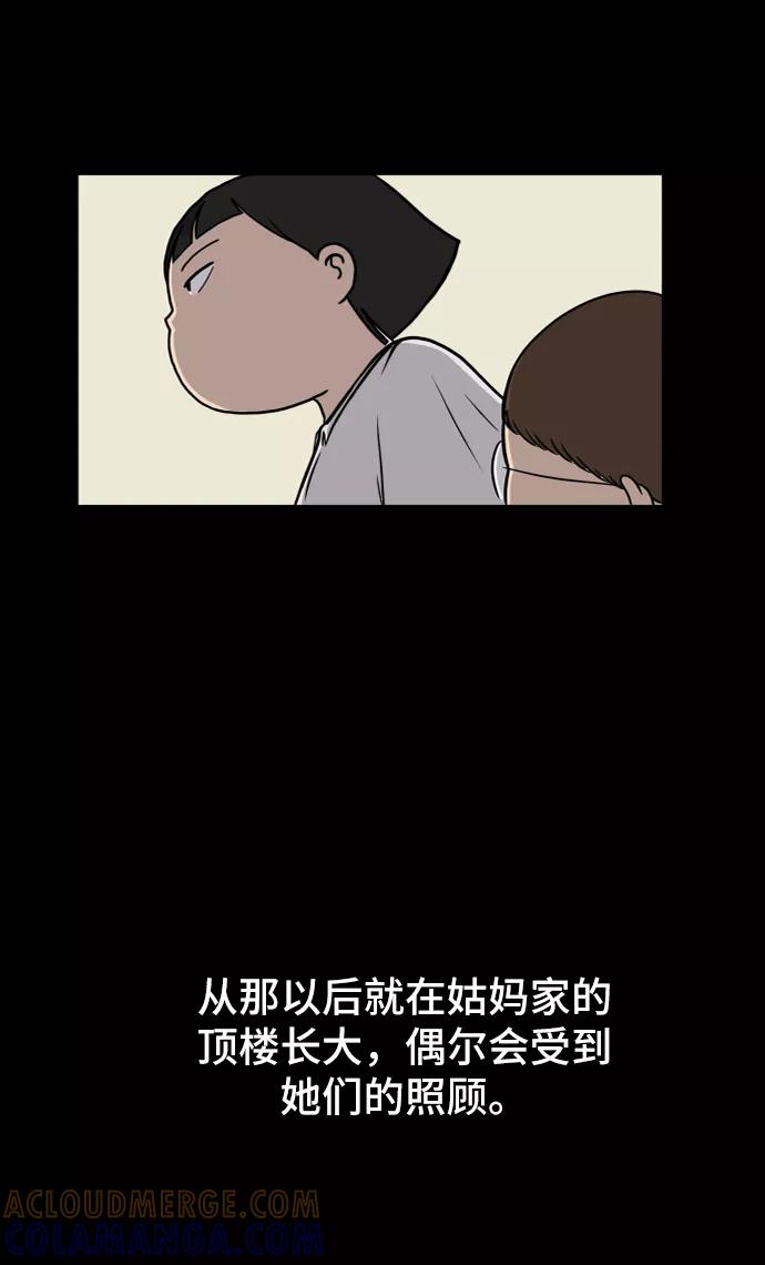 《末日避难所》[第40话] 熊孩子1-长夜 第43页