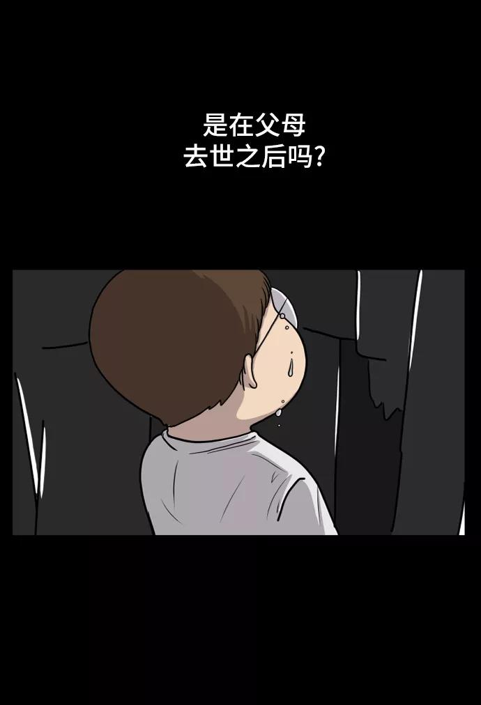 《末日避难所》[第40话] 熊孩子1-长夜 第41页