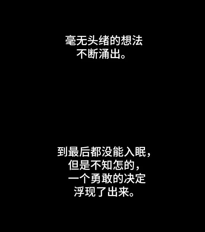 《末日避难所》[第40话] 熊孩子1-长夜 第56页