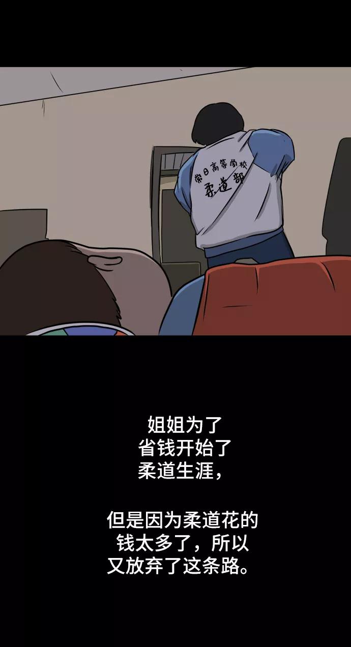 《末日避难所》[第40话] 熊孩子1-长夜 第47页