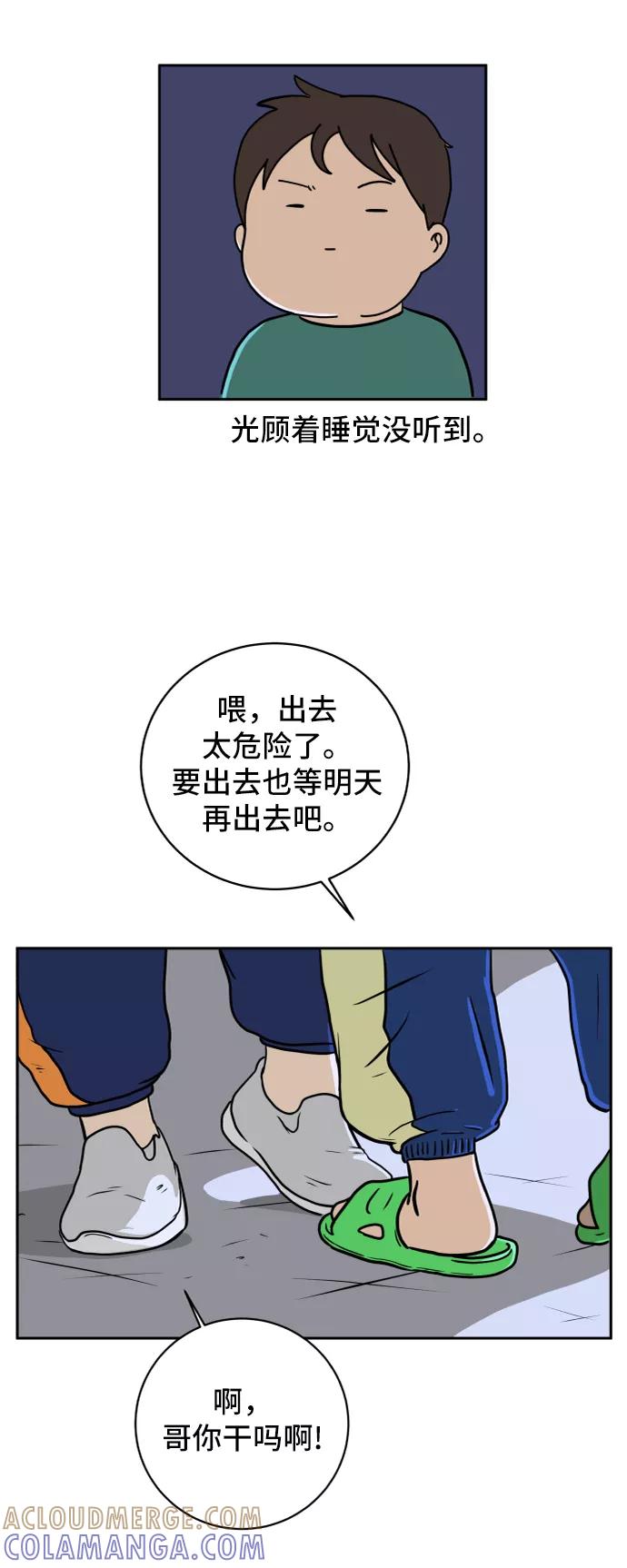 《末日避难所》[第40话] 熊孩子1-长夜 第67页