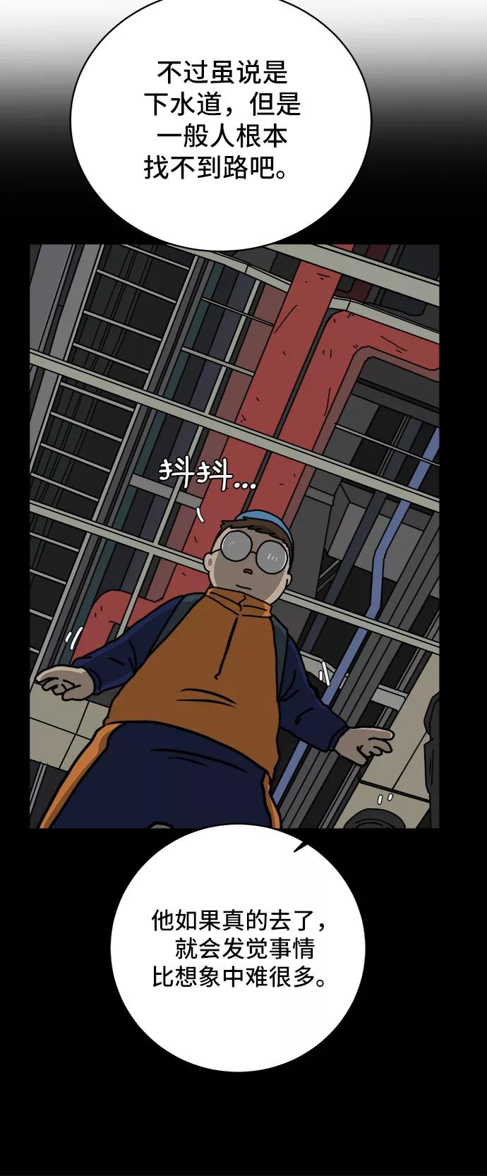 《末日避难所》[第41话] 熊孩子2-姐姐的愤怒 第36页