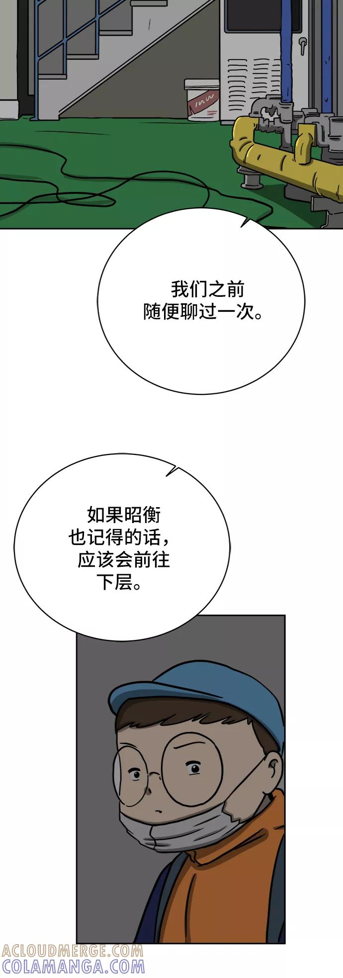 《末日避难所》[第41话] 熊孩子2-姐姐的愤怒 第34页