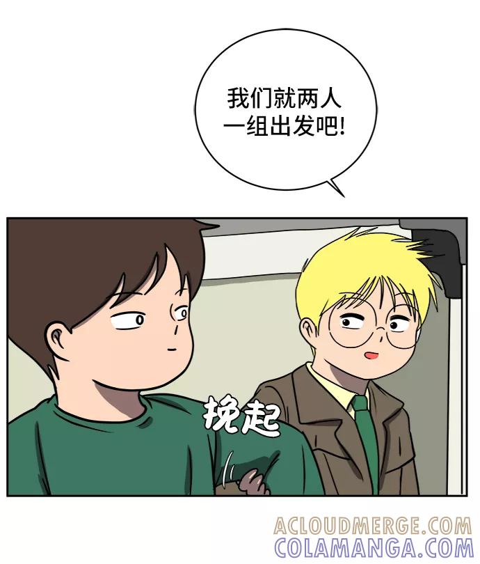 《末日避难所》[第41话] 熊孩子2-姐姐的愤怒 第46页