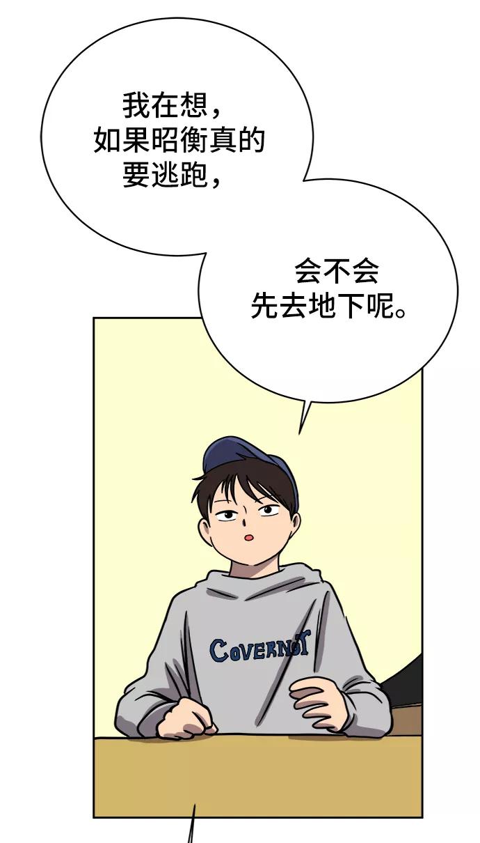 《末日避难所》[第41话] 熊孩子2-姐姐的愤怒 第32页