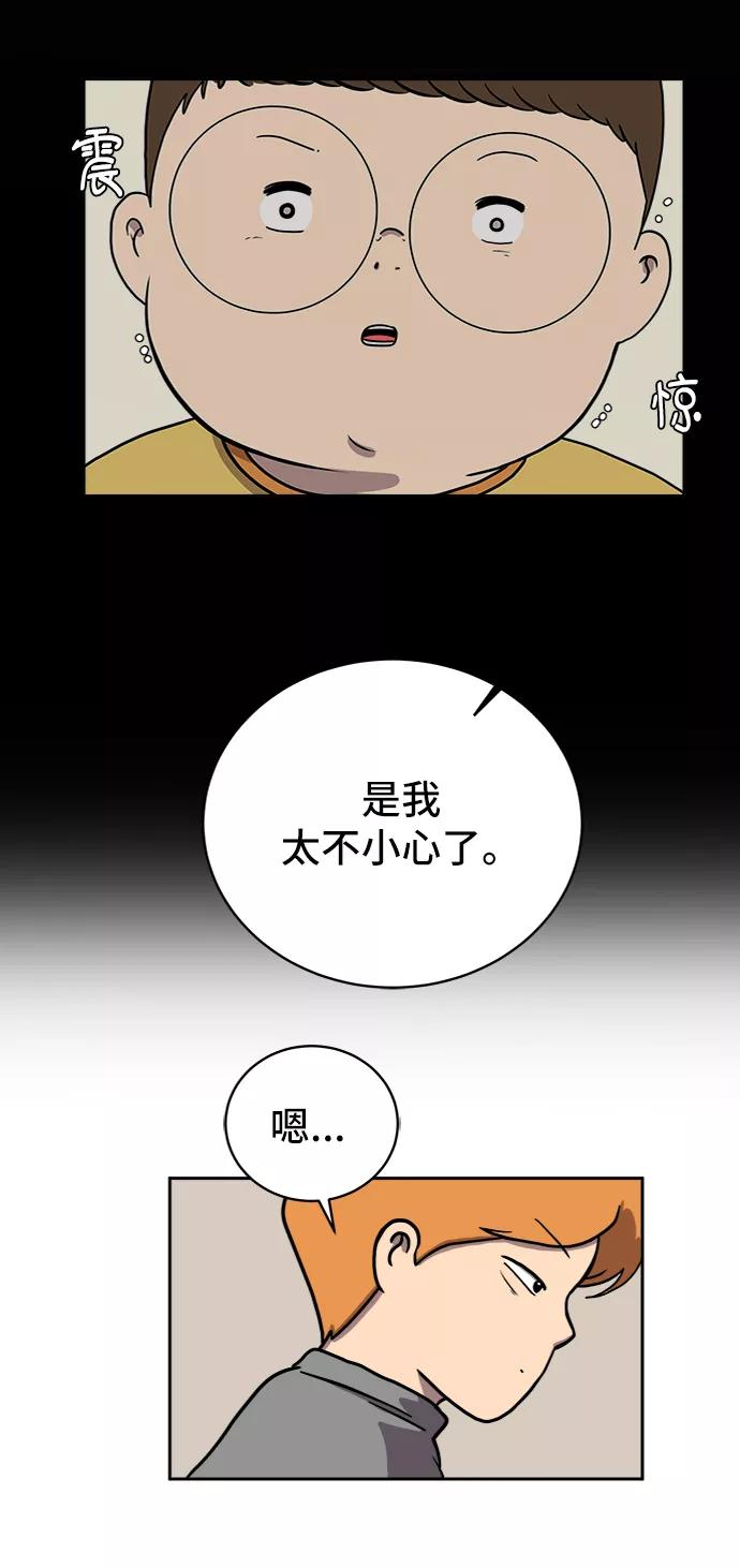 《末日避难所》[第41话] 熊孩子2-姐姐的愤怒 第12页