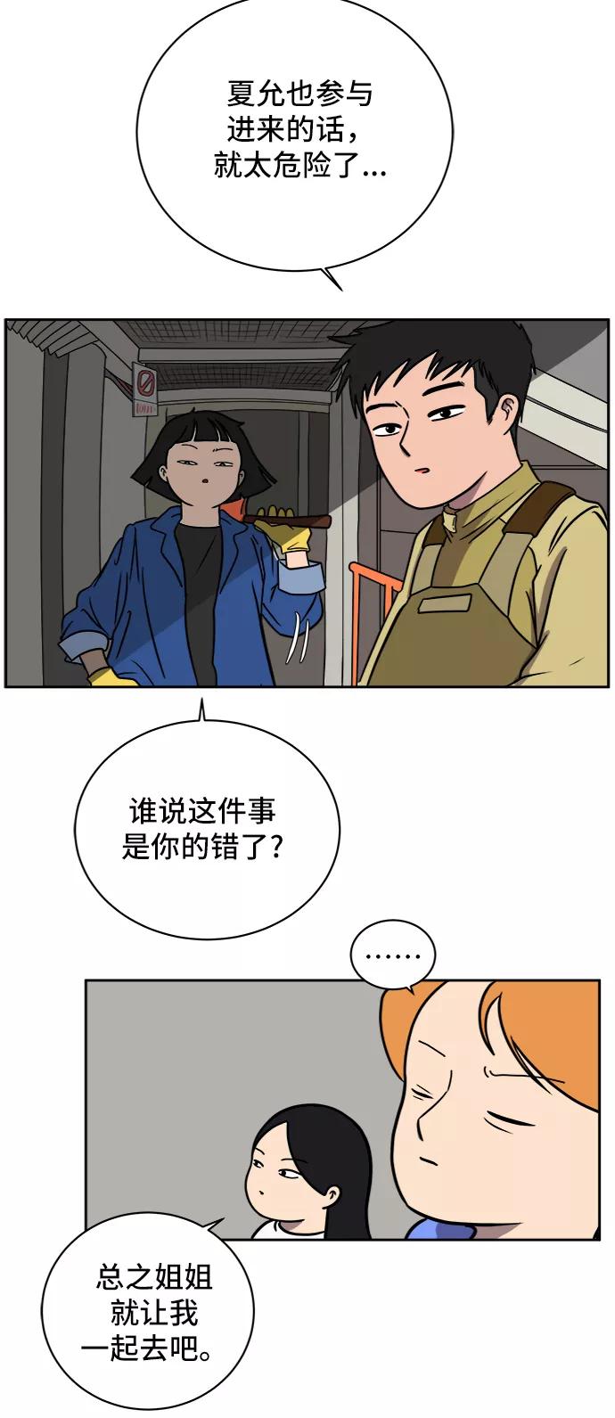 《末日避难所》[第41话] 熊孩子2-姐姐的愤怒 第44页