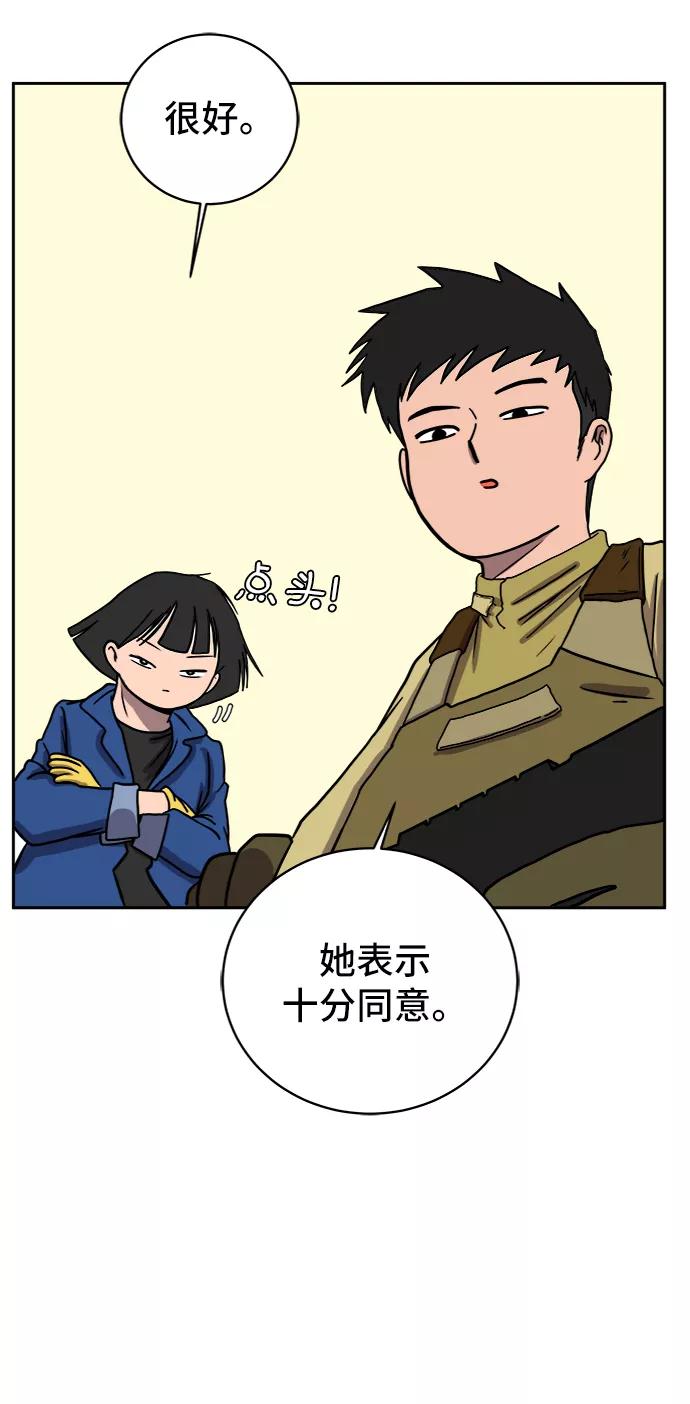 《末日避难所》[第41话] 熊孩子2-姐姐的愤怒 第41页