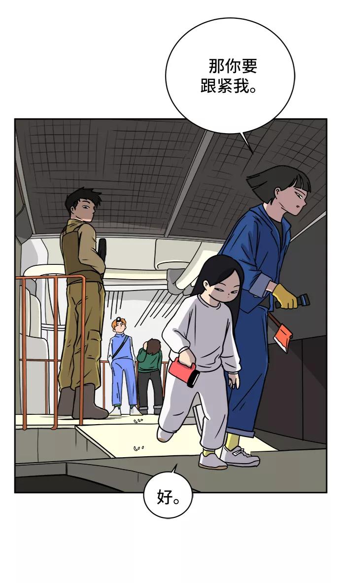 《末日避难所》[第41话] 熊孩子2-姐姐的愤怒 第45页
