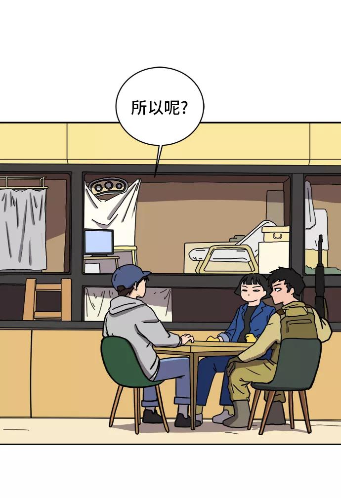 《末日避难所》[第41话] 熊孩子2-姐姐的愤怒 第30页