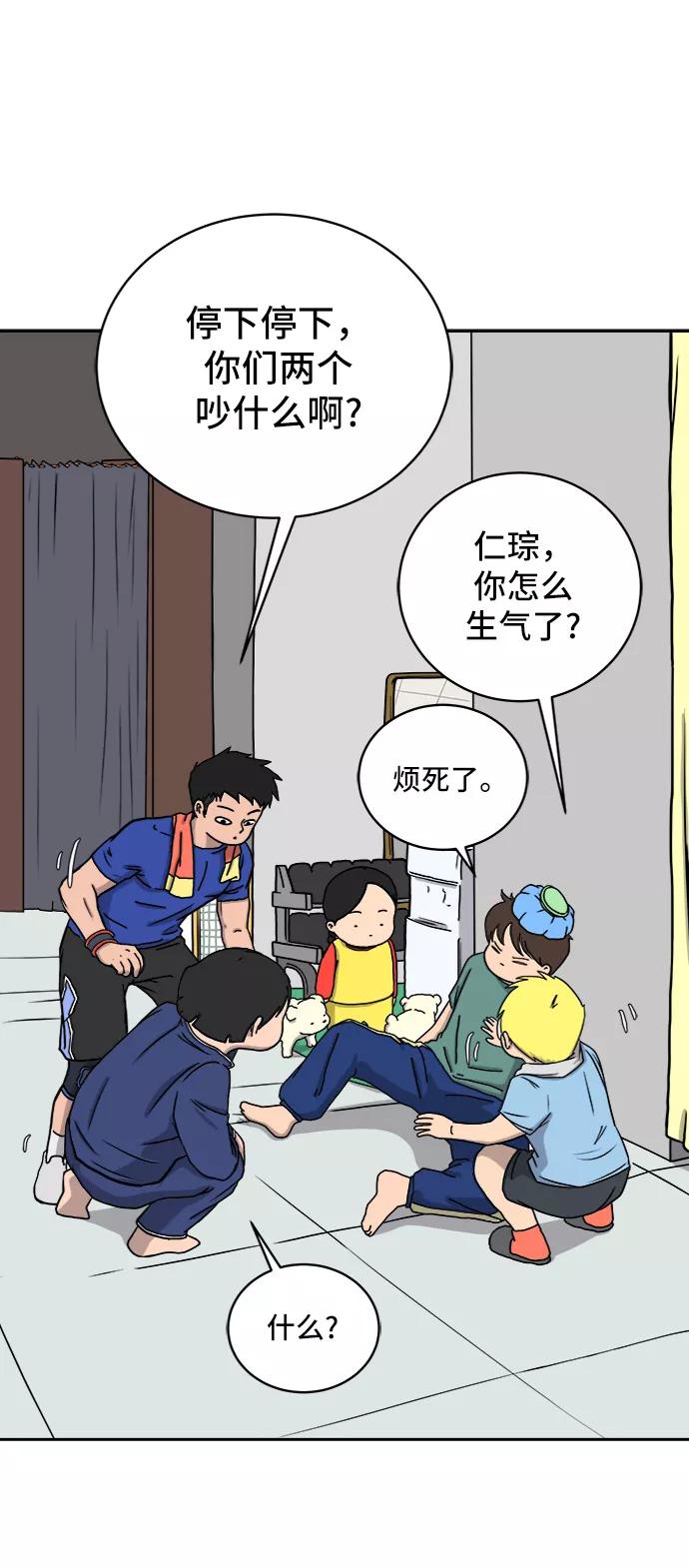 《末日避难所》[第41话] 熊孩子2-姐姐的愤怒 第6页