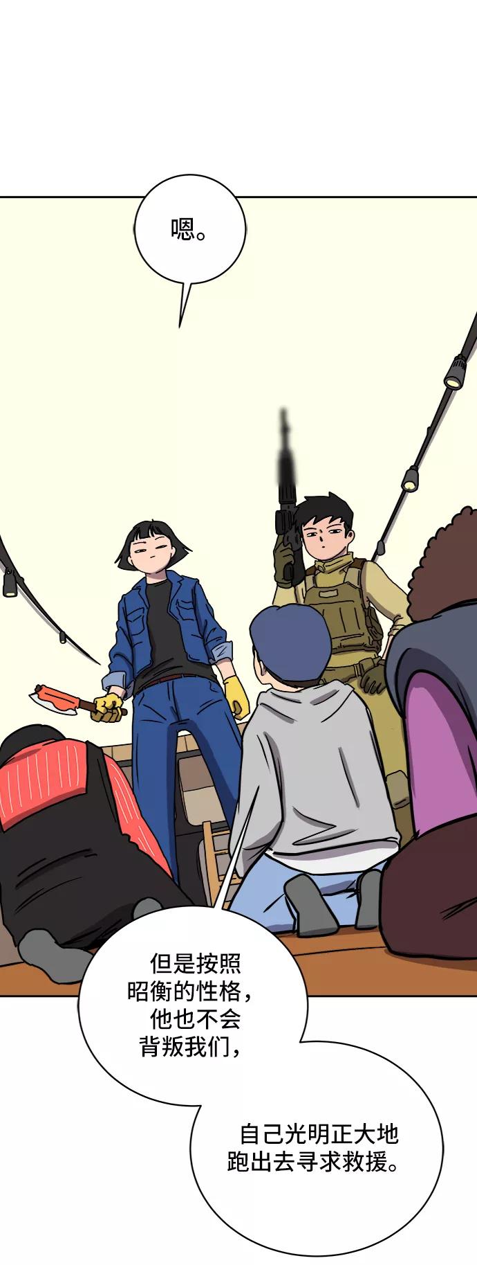 《末日避难所》[第41话] 熊孩子2-姐姐的愤怒 第24页