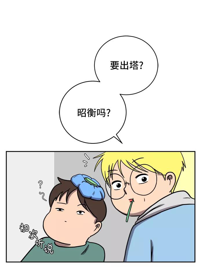 《末日避难所》[第41话] 熊孩子2-姐姐的愤怒 第21页