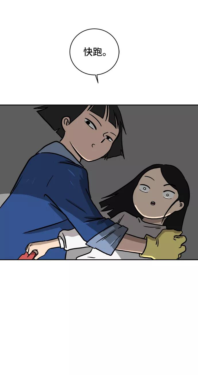 《末日避难所》[第41话] 熊孩子2-姐姐的愤怒 第57页