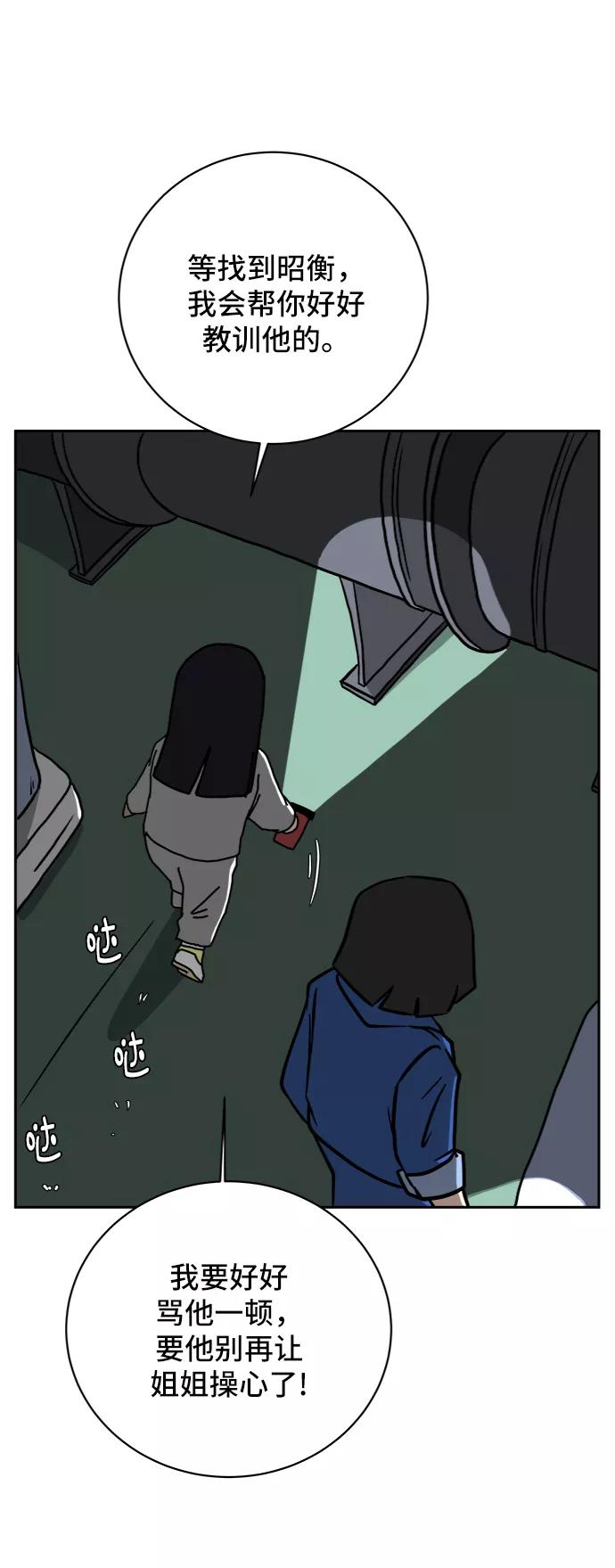 《末日避难所》[第41话] 熊孩子2-姐姐的愤怒 第50页