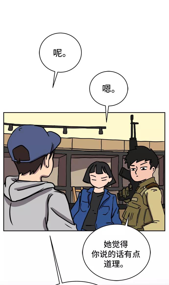 《末日避难所》[第41话] 熊孩子2-姐姐的愤怒 第35页