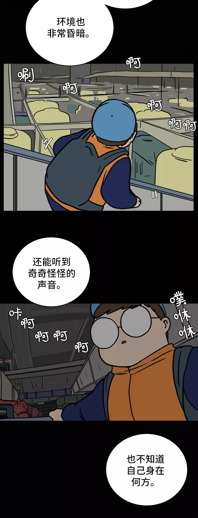 《末日避难所》[第41话] 熊孩子2-姐姐的愤怒 第38页