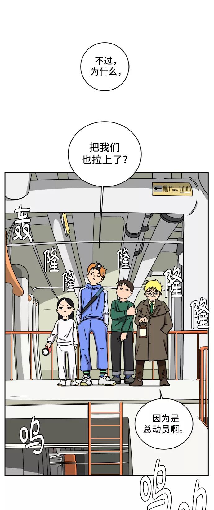 《末日避难所》[第41话] 熊孩子2-姐姐的愤怒 第42页