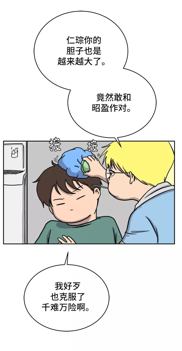 《末日避难所》[第41话] 熊孩子2-姐姐的愤怒 第8页