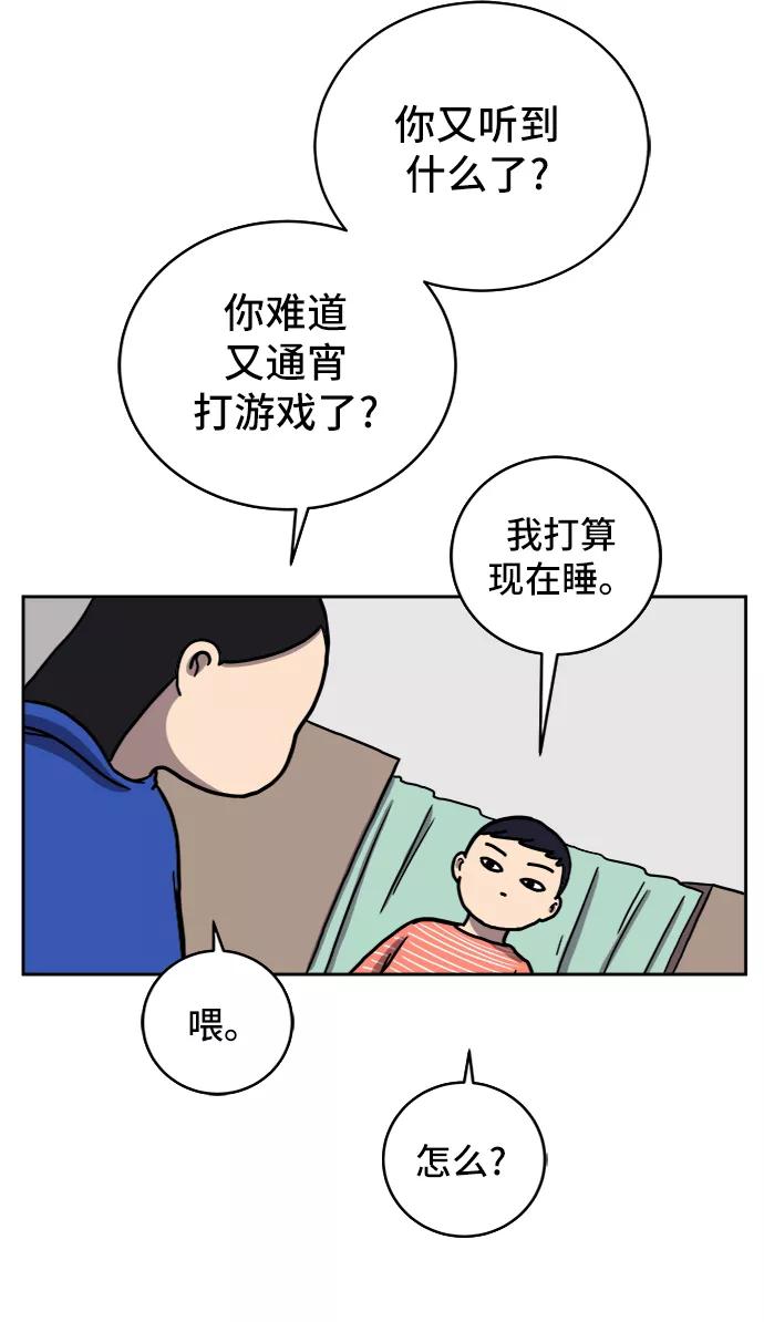 《末日避难所》[第41话] 熊孩子2-姐姐的愤怒 第17页