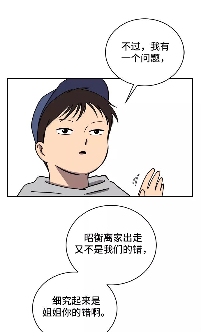 《末日避难所》[第41话] 熊孩子2-姐姐的愤怒 第26页