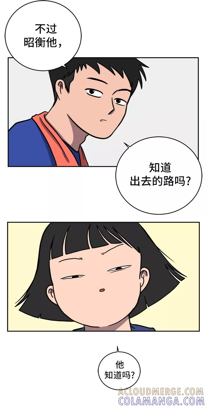 《末日避难所》[第41话] 熊孩子2-姐姐的愤怒 第22页
