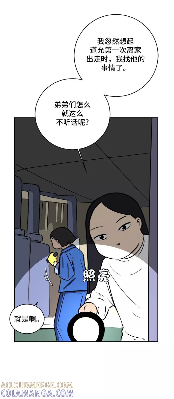 《末日避难所》[第41话] 熊孩子2-姐姐的愤怒 第49页