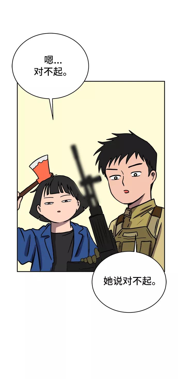 《末日避难所》[第41话] 熊孩子2-姐姐的愤怒 第29页