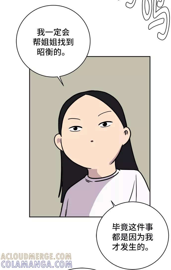 《末日避难所》[第41话] 熊孩子2-姐姐的愤怒 第43页