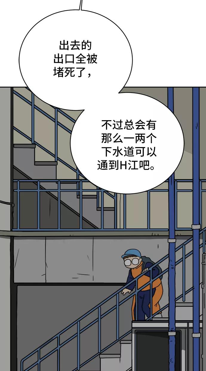 《末日避难所》[第41话] 熊孩子2-姐姐的愤怒 第33页