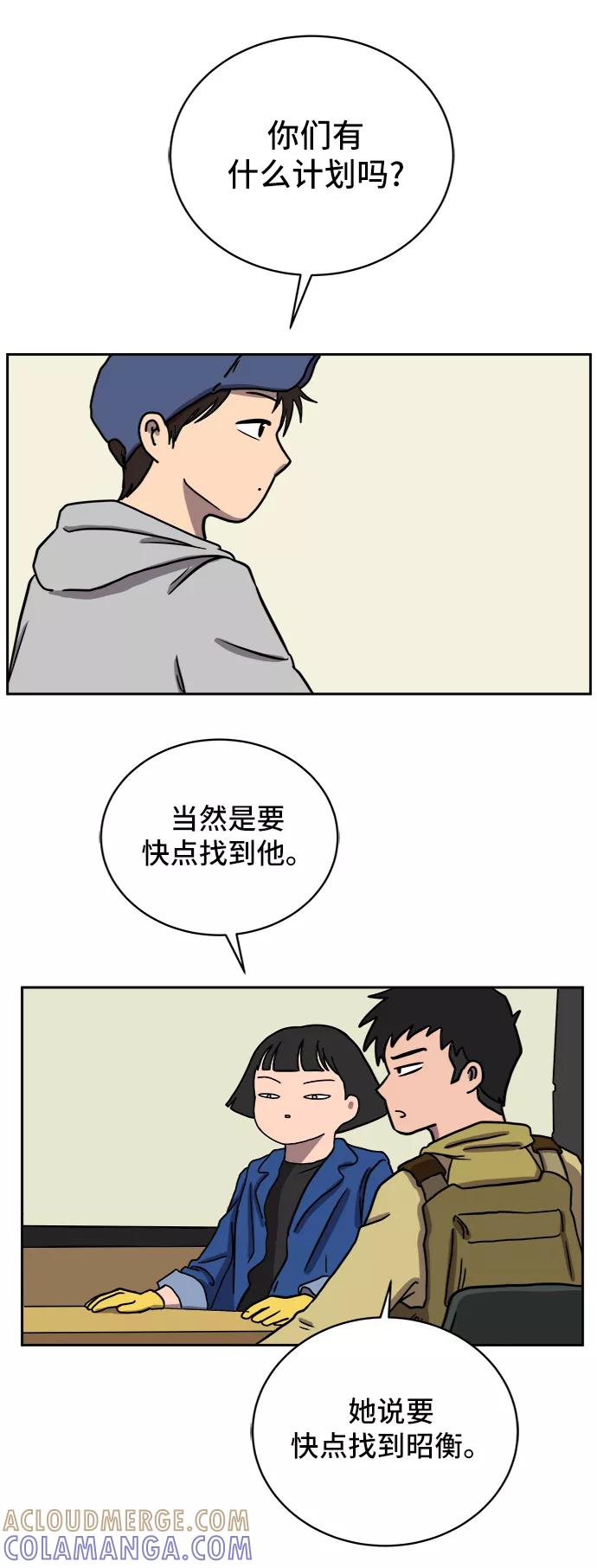 《末日避难所》[第41话] 熊孩子2-姐姐的愤怒 第31页