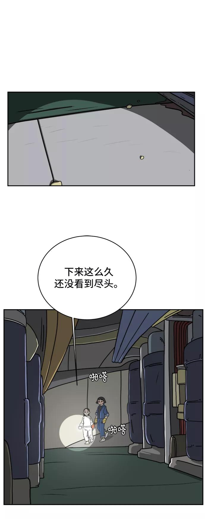《末日避难所》[第41话] 熊孩子2-姐姐的愤怒 第48页