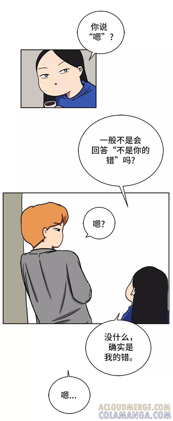 《末日避难所》[第41话] 熊孩子2-姐姐的愤怒 第13页