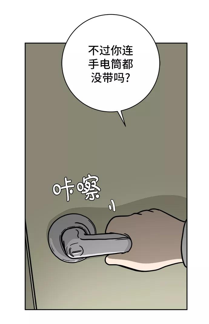 《末日避难所》[第42话] 熊孩子3-回家之路 第24页
