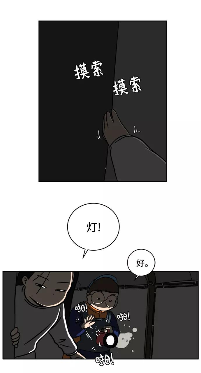 《末日避难所》[第42话] 熊孩子3-回家之路 第38页