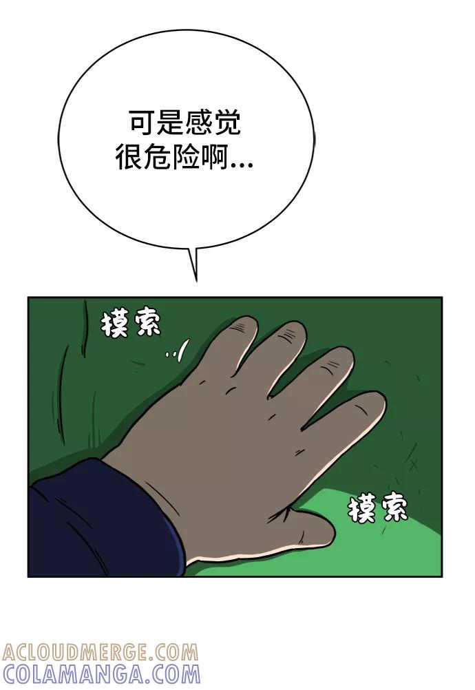 《末日避难所》[第42话] 熊孩子3-回家之路 第13页