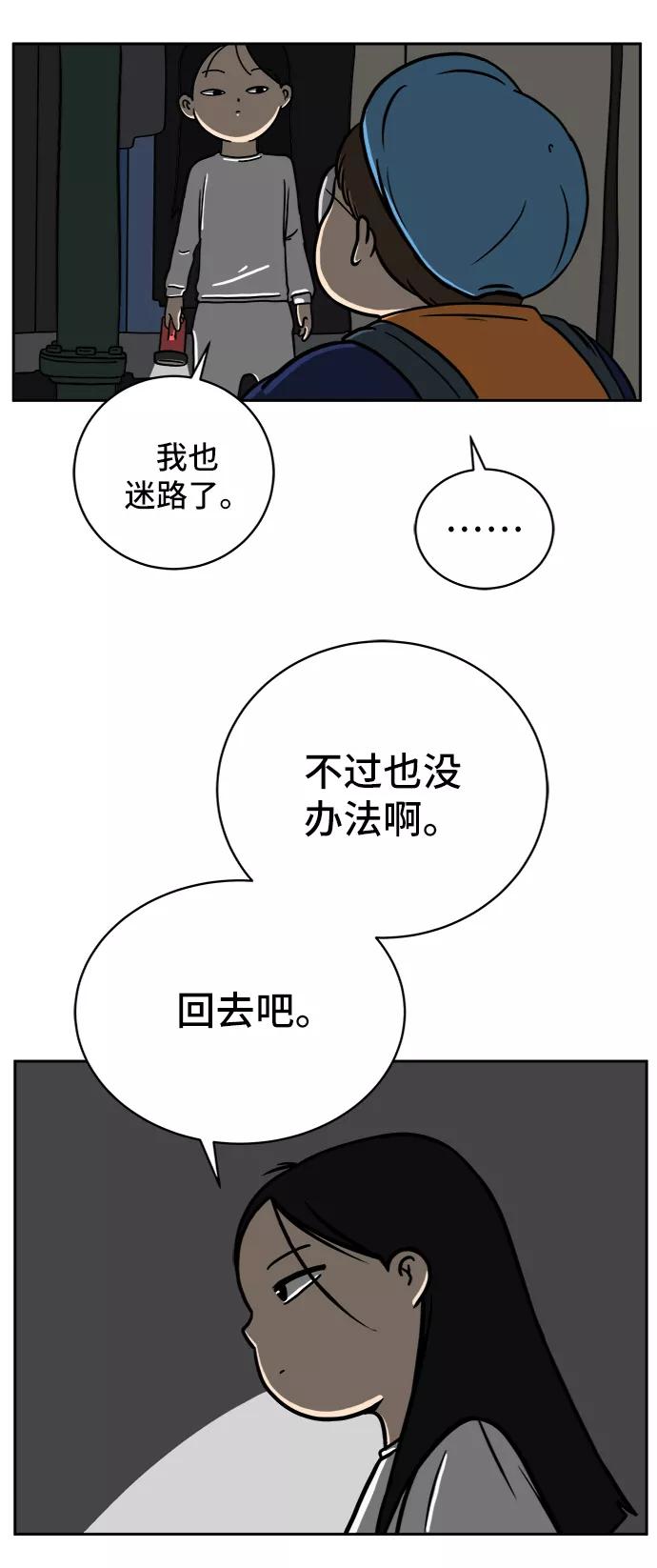 《末日避难所》[第42话] 熊孩子3-回家之路 第9页