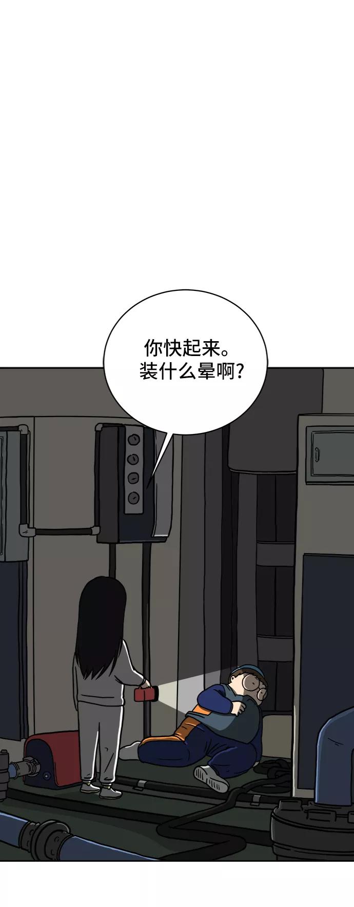 《末日避难所》[第42话] 熊孩子3-回家之路 第2页