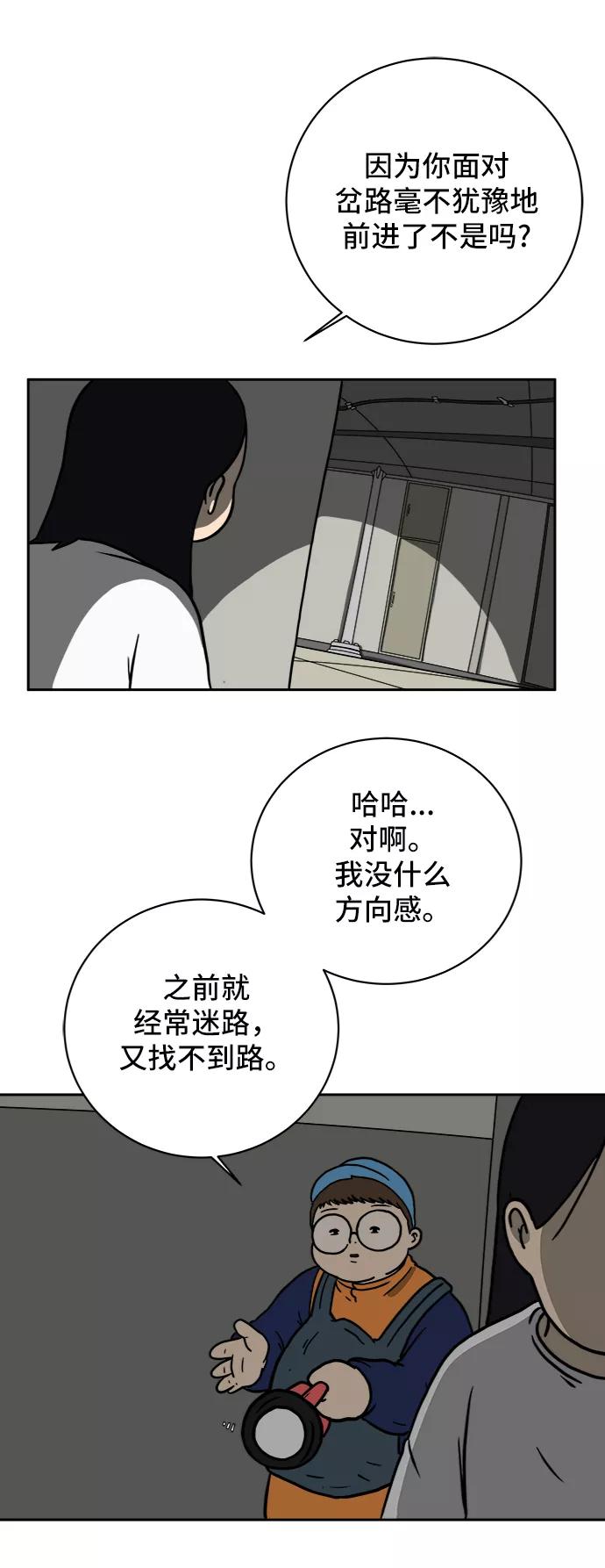 《末日避难所》[第42话] 熊孩子3-回家之路 第42页