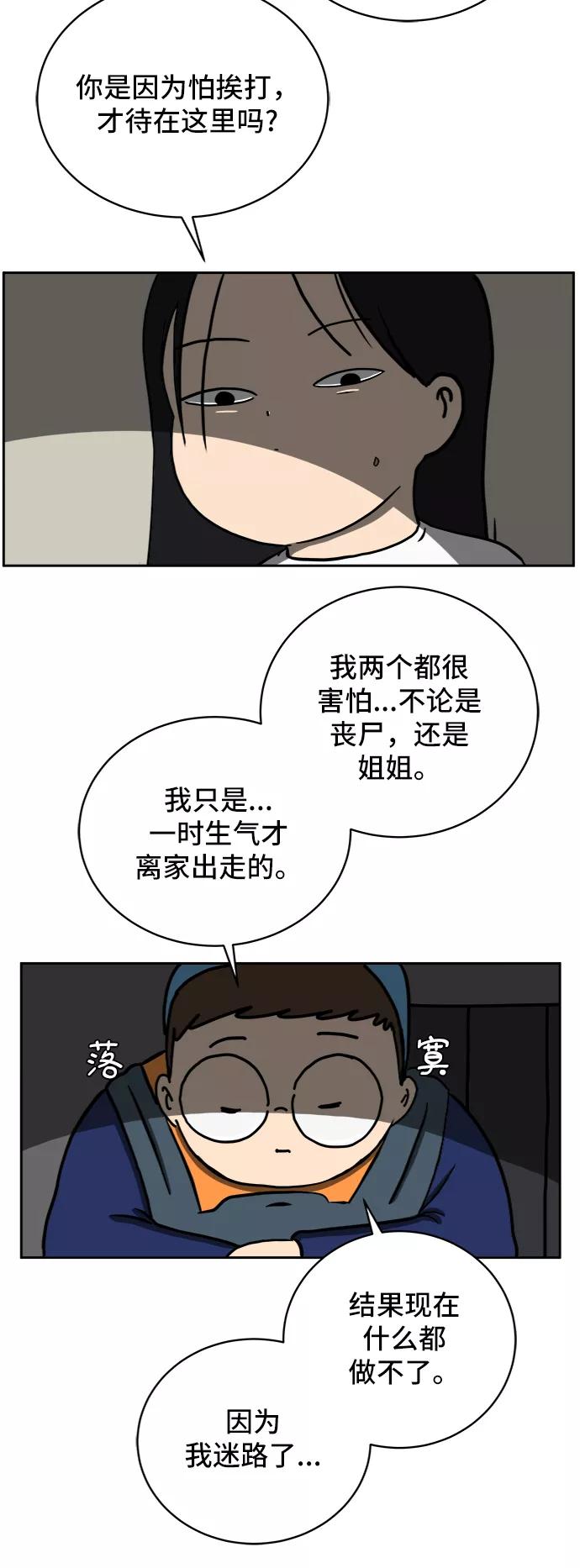 《末日避难所》[第42话] 熊孩子3-回家之路 第8页