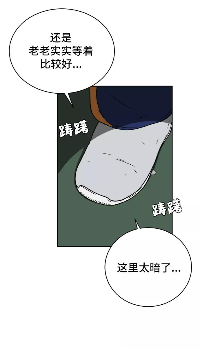 《末日避难所》[第42话] 熊孩子3-回家之路 第14页