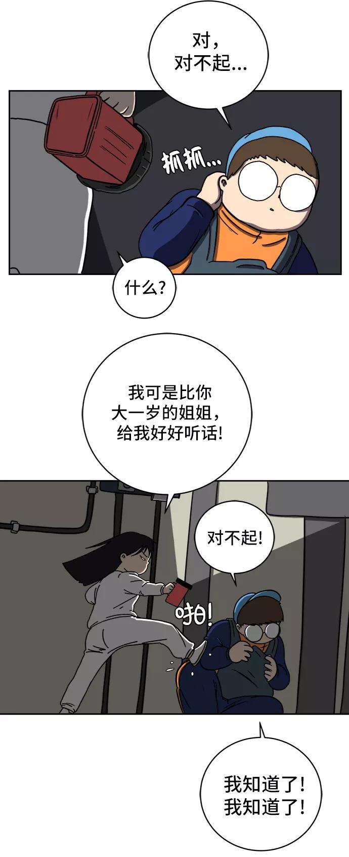 《末日避难所》[第42话] 熊孩子3-回家之路 第5页