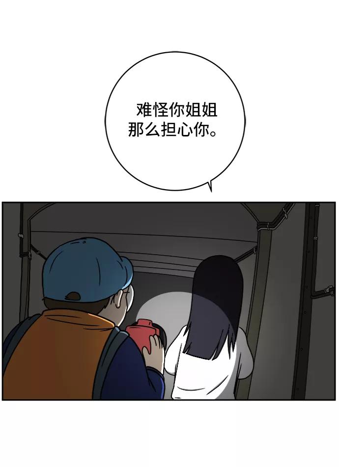 《末日避难所》[第42话] 熊孩子3-回家之路 第26页