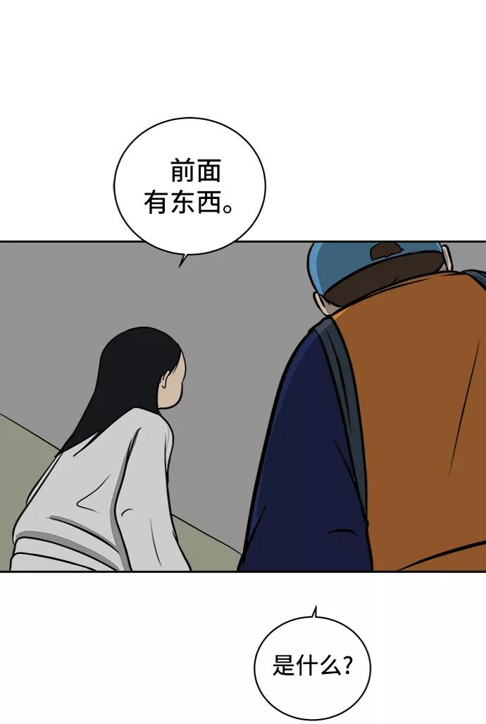 《末日避难所》[第42话] 熊孩子3-回家之路 第48页