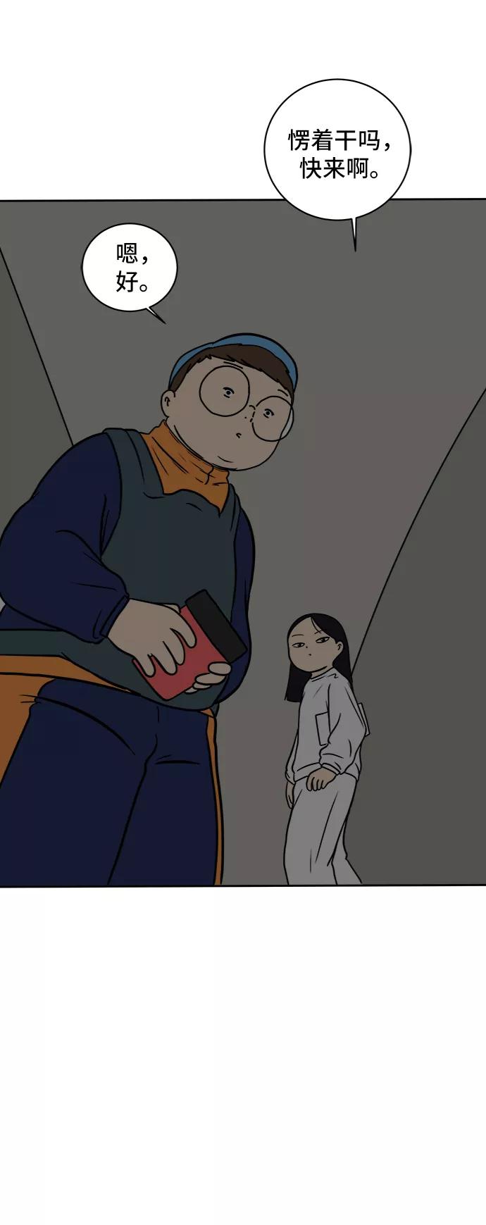 《末日避难所》[第42话] 熊孩子3-回家之路 第57页