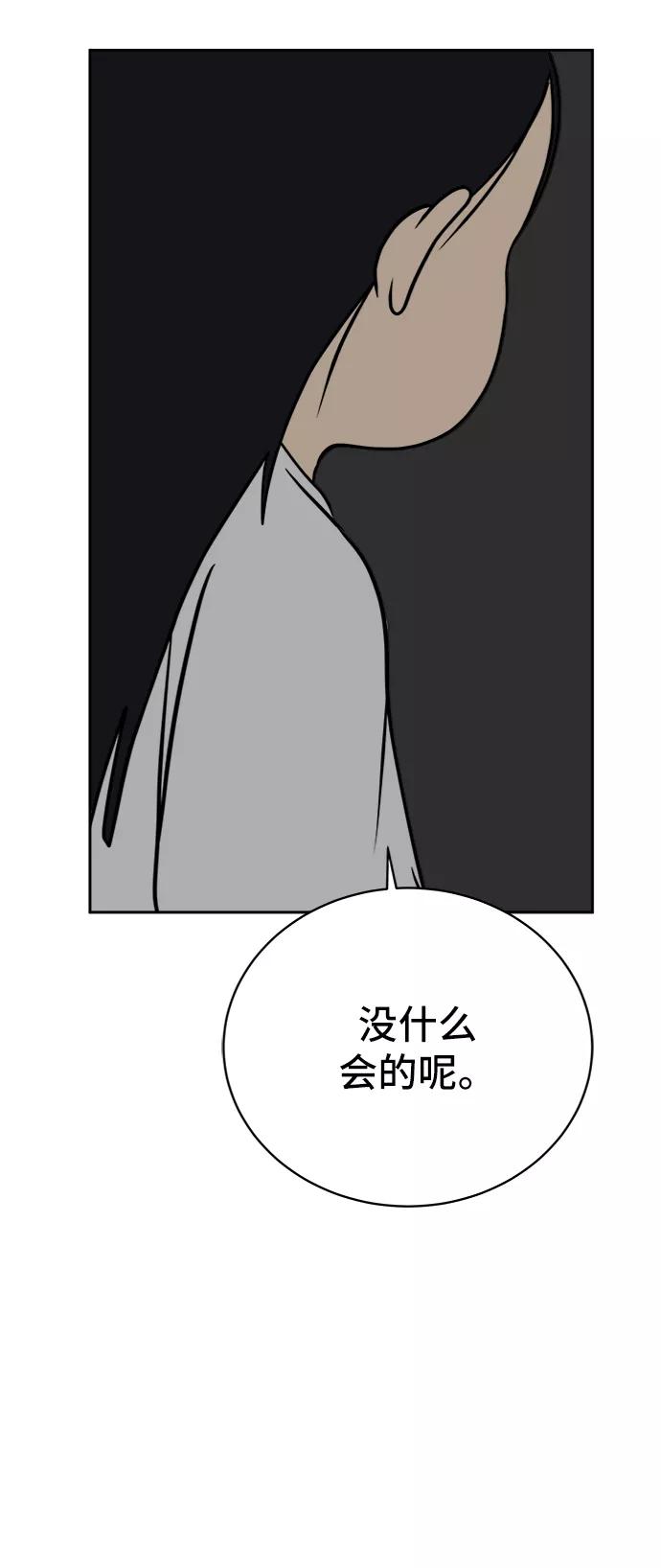《末日避难所》[第42话] 熊孩子3-回家之路 第44页