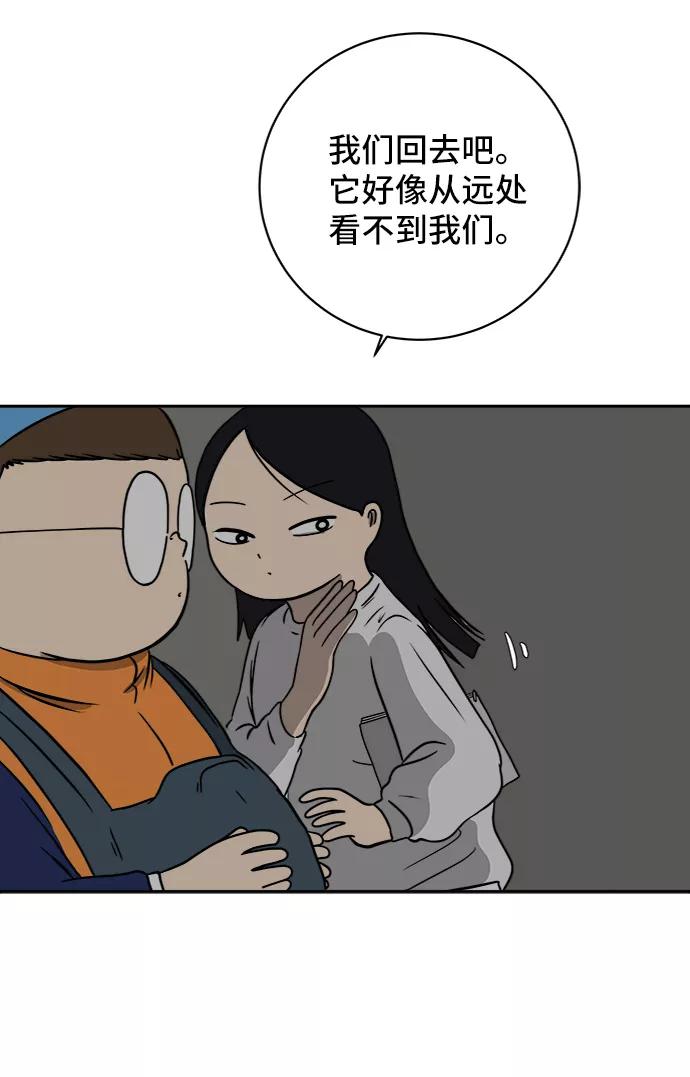 《末日避难所》[第42话] 熊孩子3-回家之路 第54页