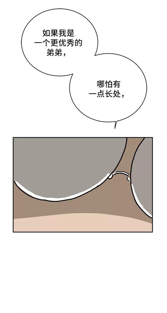 《末日避难所》[第43话] 熊孩子4-和善的言语 第80页
